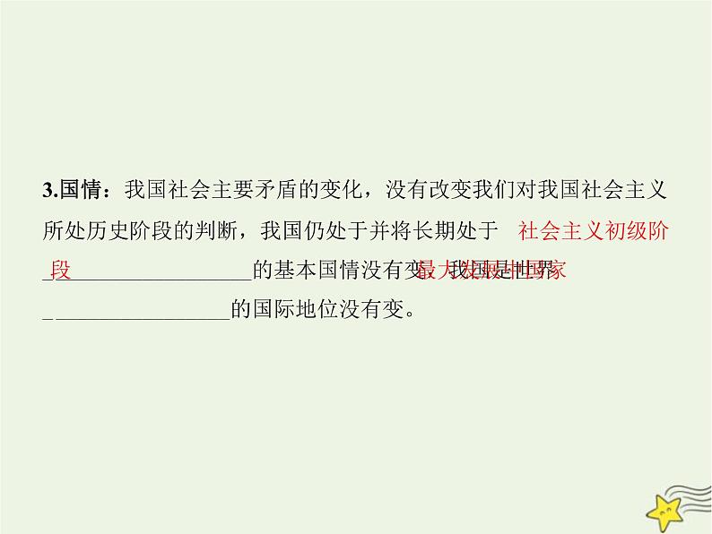高中思想政治学考复习必修1中国特色社会主义课时4只有坚持和发展中国特色社会主义才能实现中华民族伟大复兴课件08
