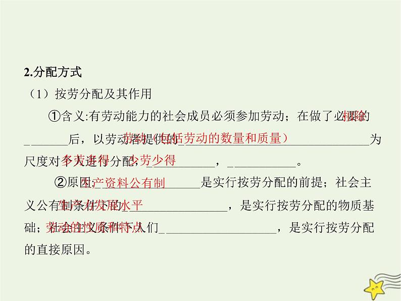 高中思想政治学考复习必修2经济与社会课时8我国的个人收入分配与社会保障课件04