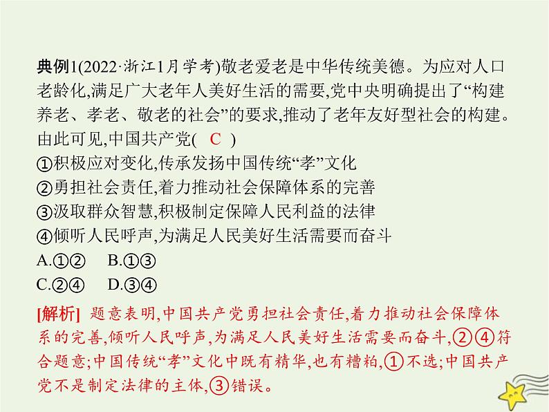 高中思想政治学考复习必修3政治与法治课时10中国共产党的先进性课件第5页