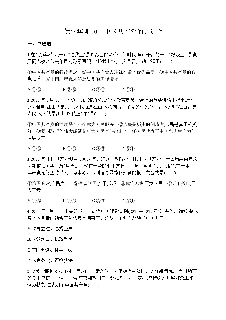 高中思想政治学考复习优化练习10中国共产党的先进性含答案第1页
