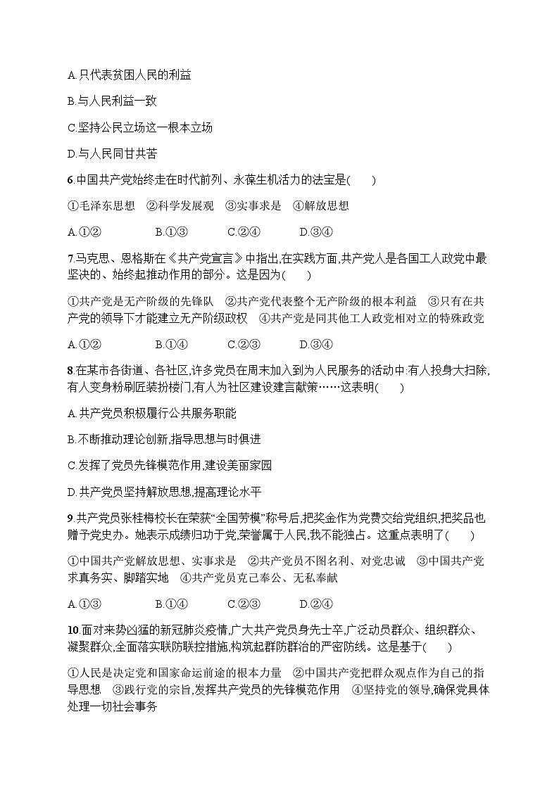 高中思想政治学考复习优化练习10中国共产党的先进性含答案第2页