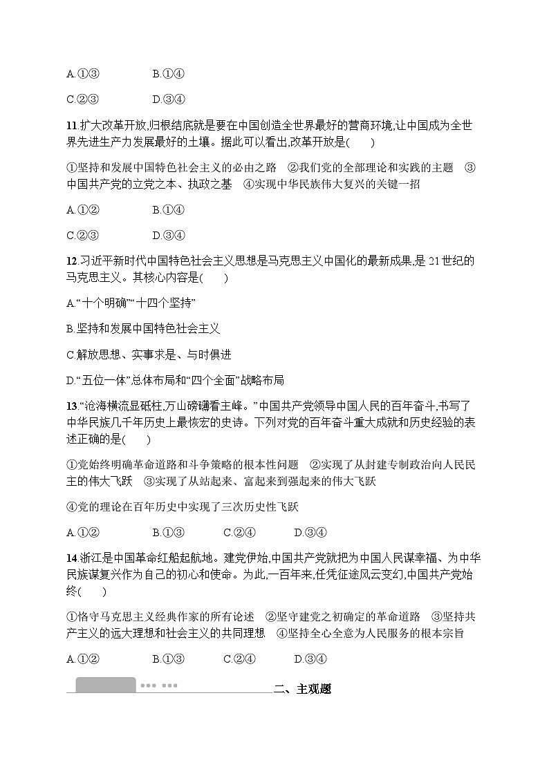 高中思想政治学考复习优化练习10中国共产党的先进性含答案第3页