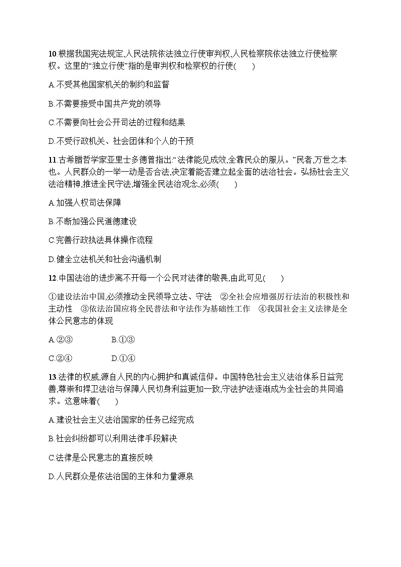 高中思想政治学考复习优化练习17全面推进依法治国的基本要求含答案第3页