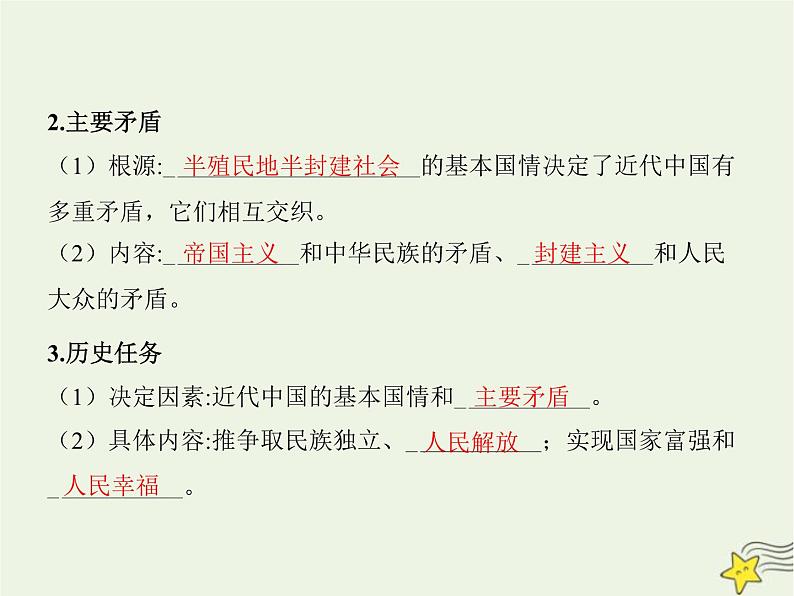 高中思想政治学考复习必修3政治与法治课时9历史和人民的选择课件04