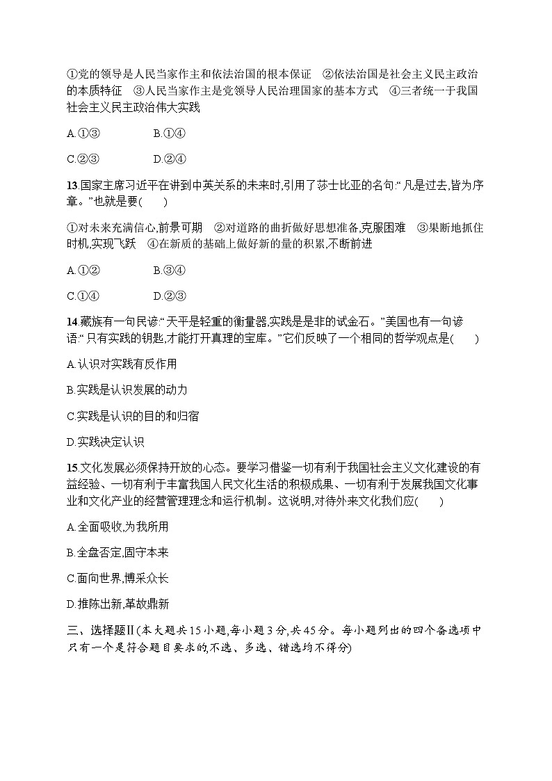 高中思想政治學(xué)考復(fù)習(xí)模擬檢測(cè)卷2含答案第3頁(yè)