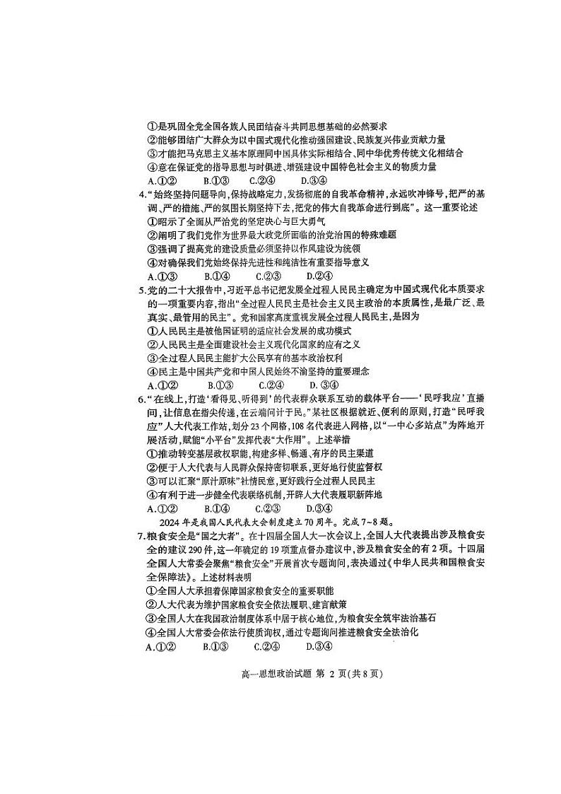 山东省潍坊市2023-2024学年高一下学期5月期中考试政治试题第2页