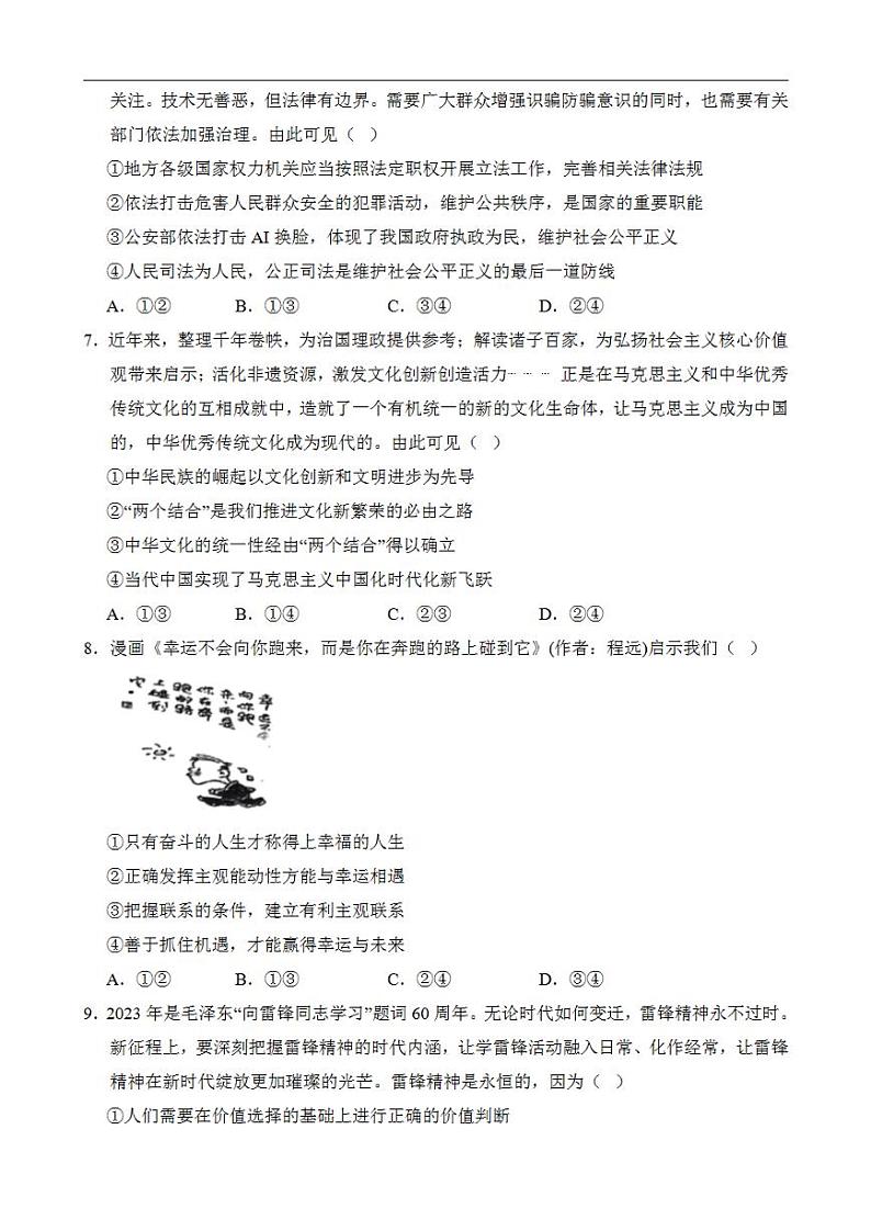 2024年高考押题预测卷—政治(福建卷01)(考试版)第3页