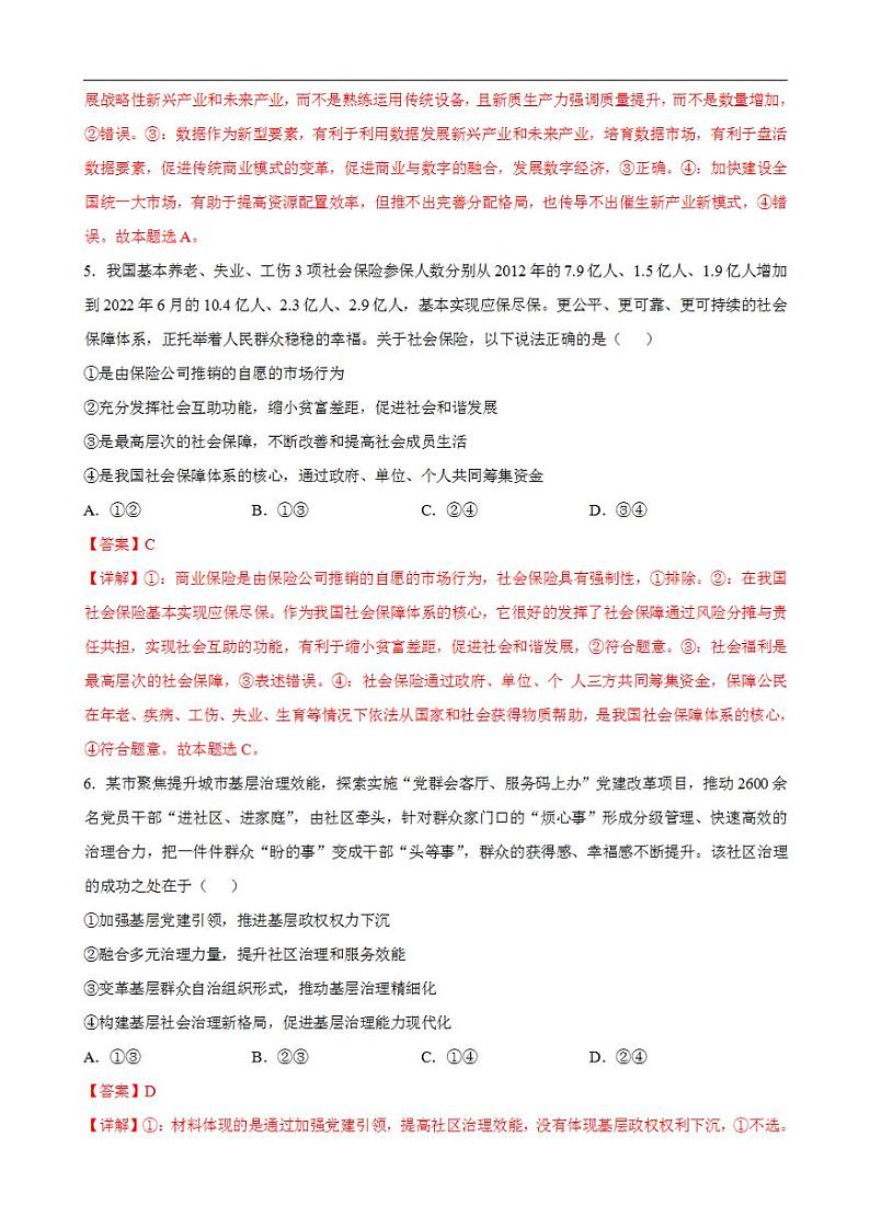 2024年高考押题预测卷—政治(广东卷02)(解析版)第3页