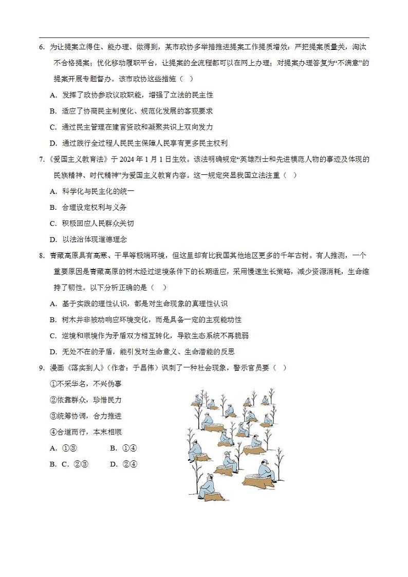 2024年高考押题预测卷—政治(江苏卷01)(考试版)03