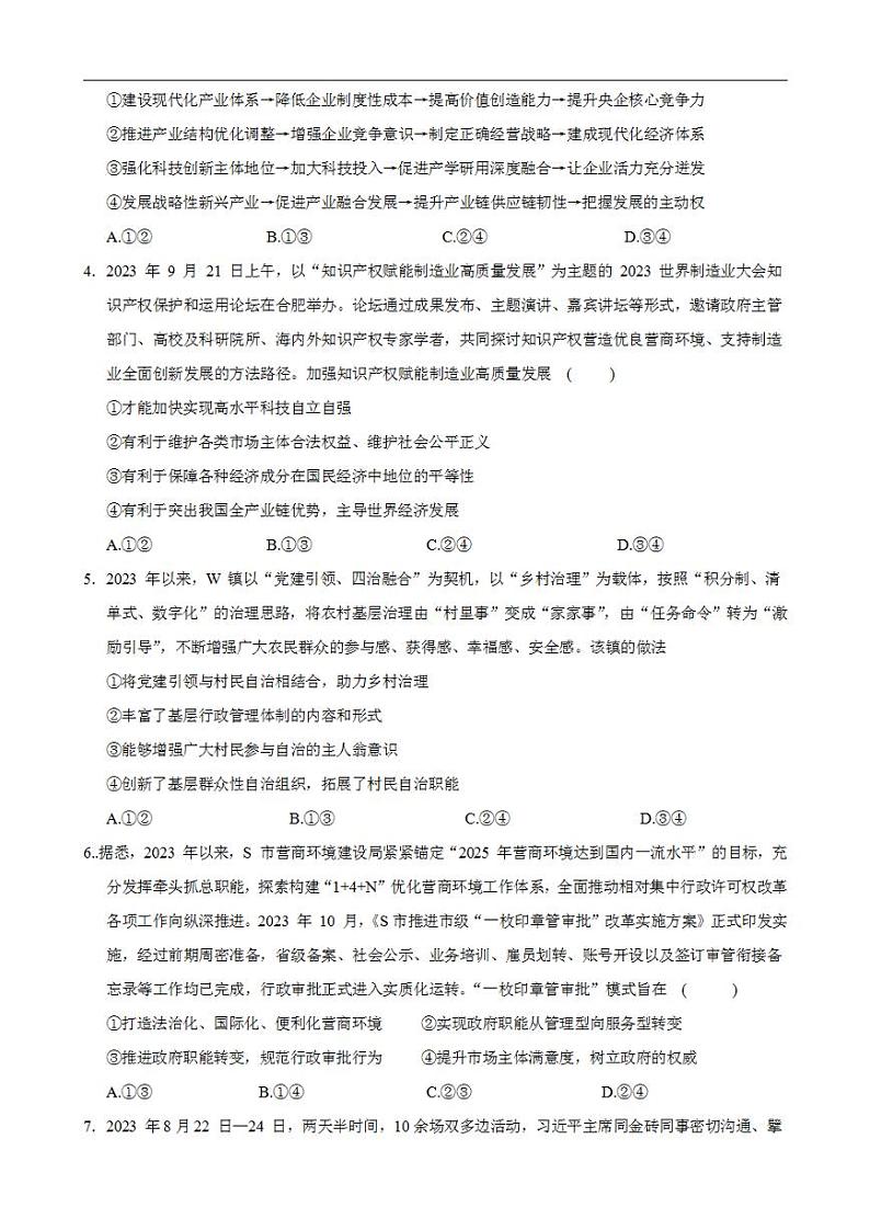 2024年高考押题预测卷—政治(全国卷旧教材)(考试版)第2页
