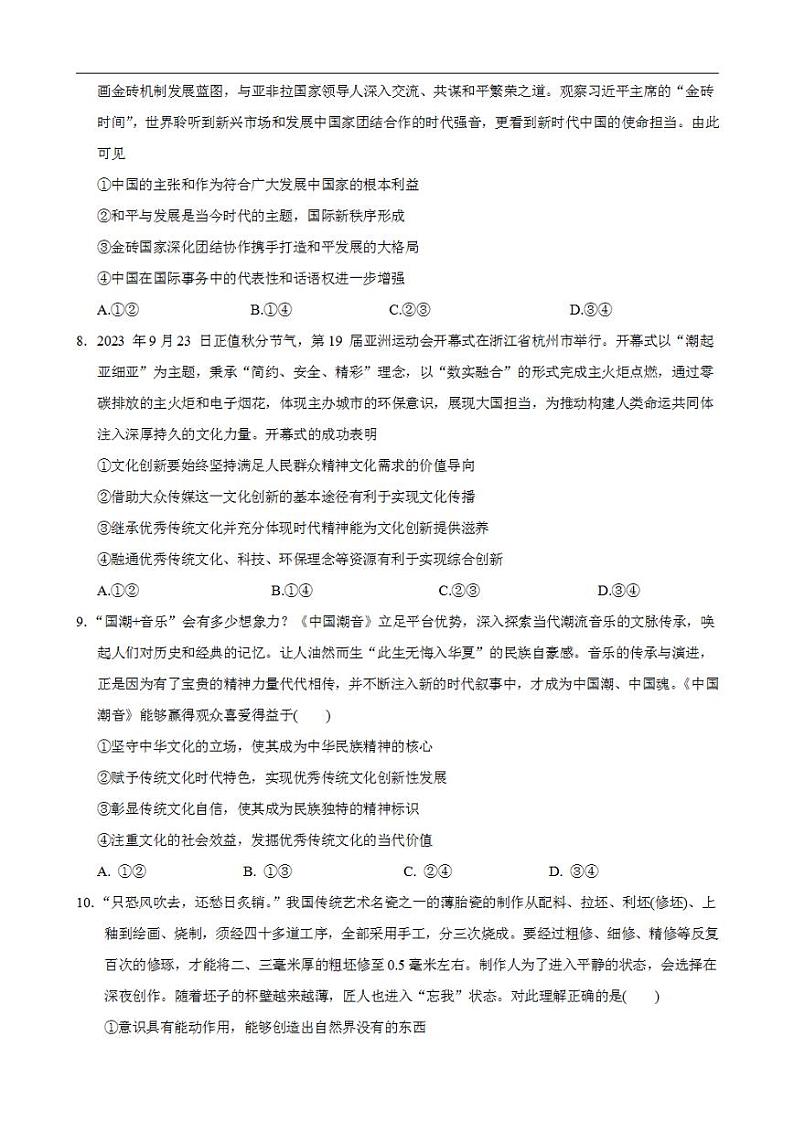 2024年高考押题预测卷—政治(全国卷旧教材)(考试版)第3页