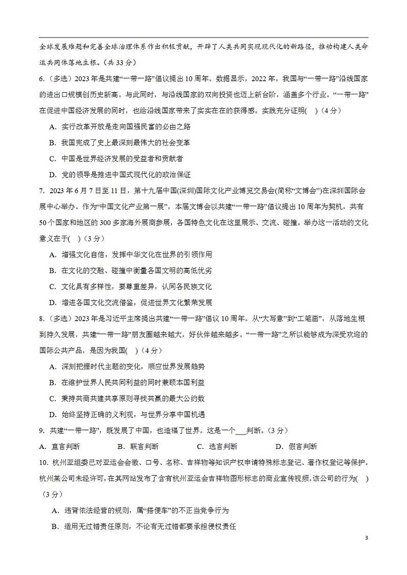 2024年高考押题预测卷—政治(上海卷02)(考试版)03