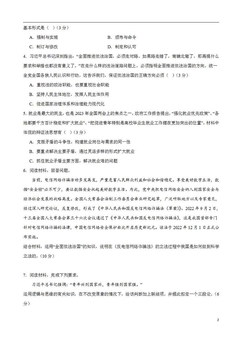 2024年高考押题预测卷—政治(上海卷03)(考试版)02