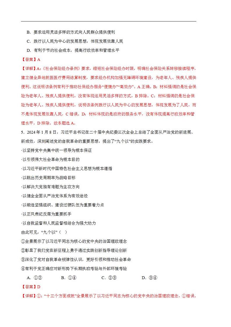 2024年高考押题预测卷—政治(江苏卷03)(解析版)03