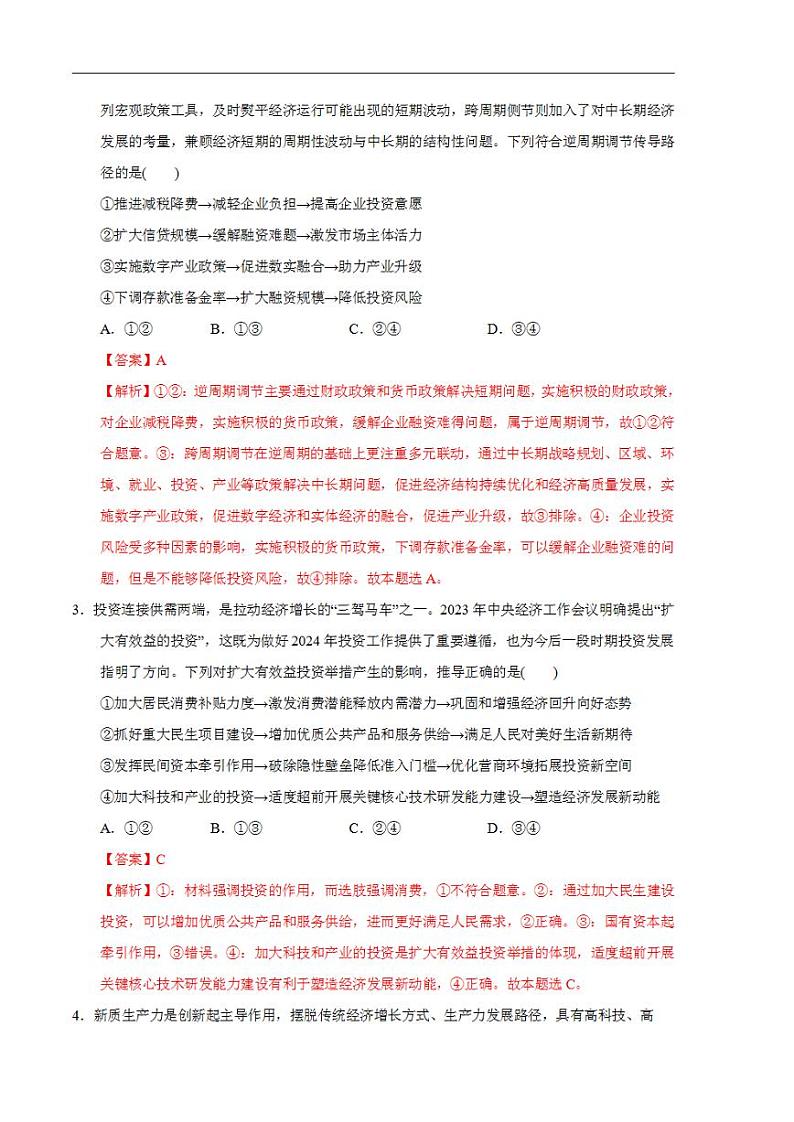 2024年高考押题预测卷—政治(山东卷01)(解析版)02
