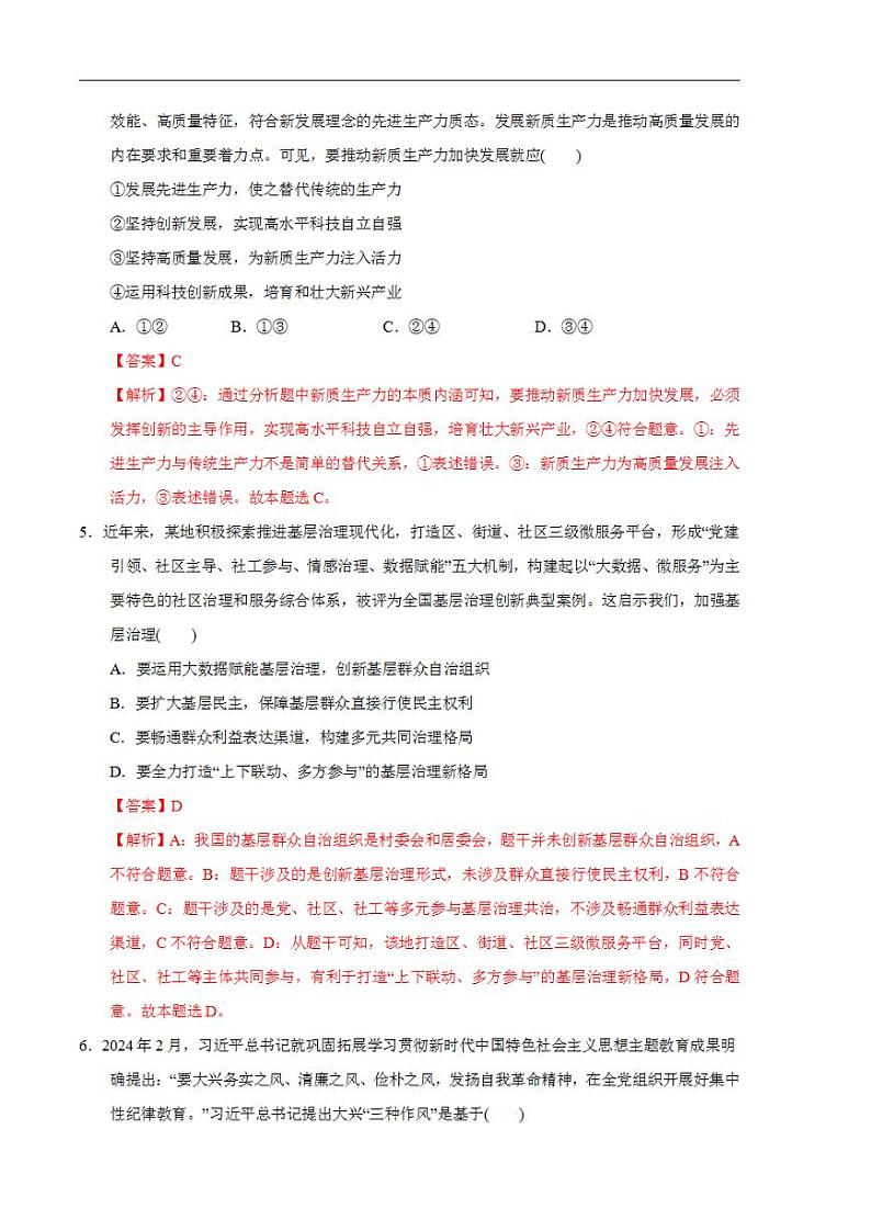 2024年高考押题预测卷—政治(山东卷01)(解析版)03