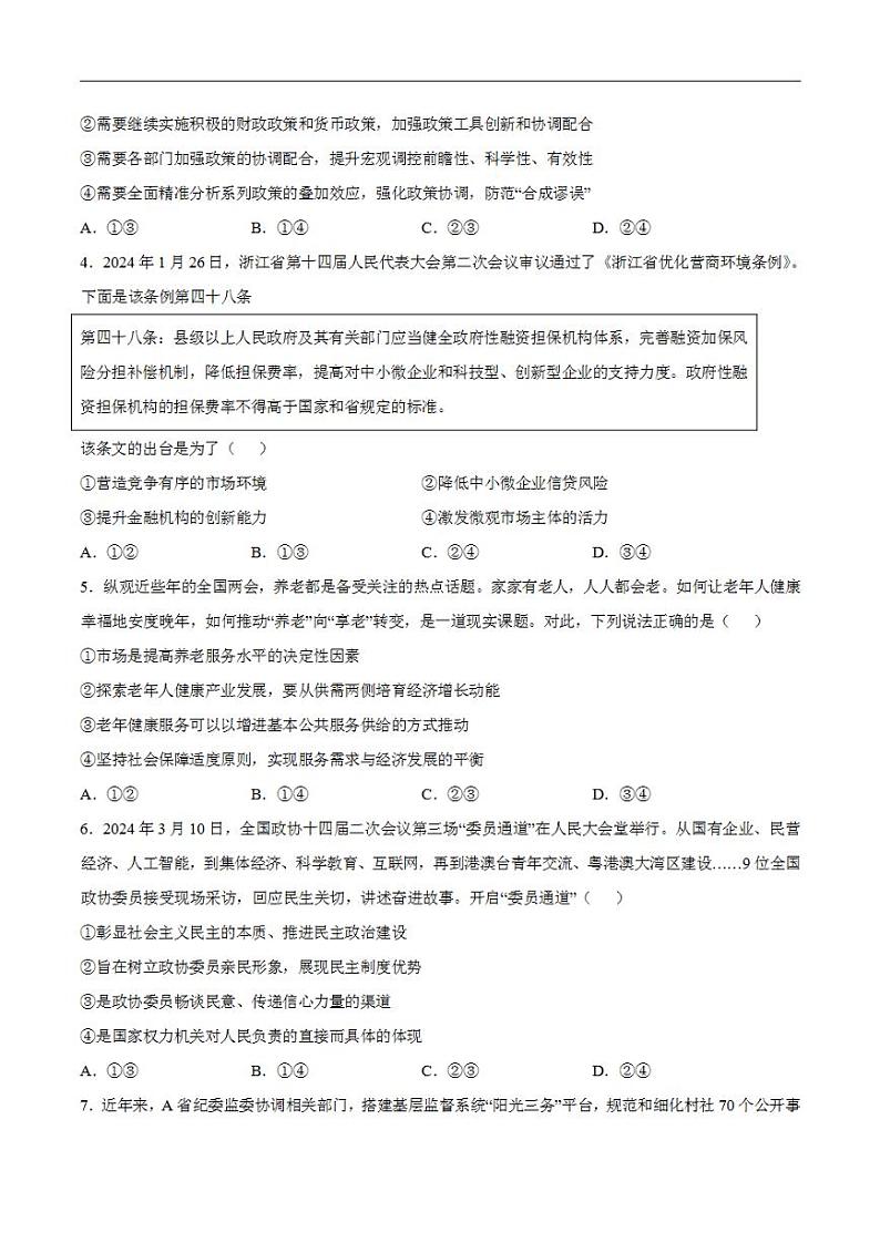 2024年高考押题预测卷—政治01(广东卷)(考试版)02