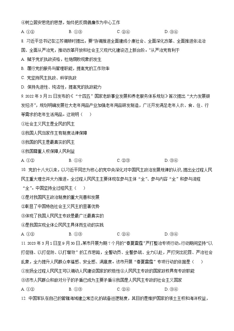 山东省济宁市第一中学2023-2024学年高一下学期期中测试政治试题(原卷版+解析版)03