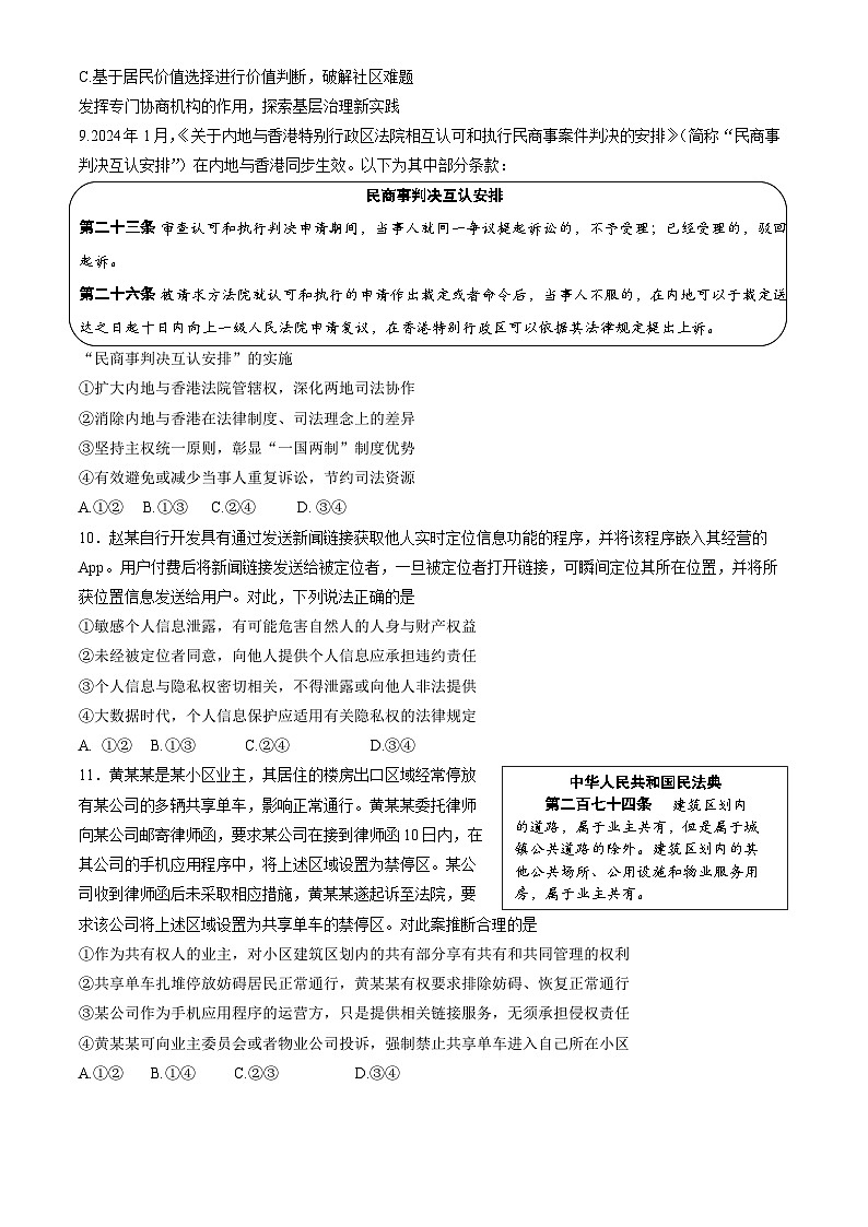2024届北京市海淀区高三二模政治试题03
