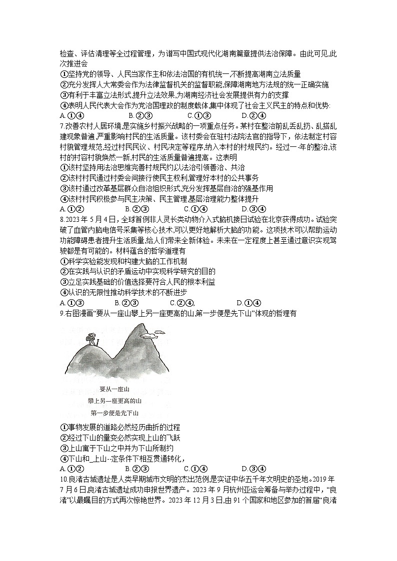 湖南名校联盟2024届高三全真模拟(5月)适应性考试政治试题Word版第2页