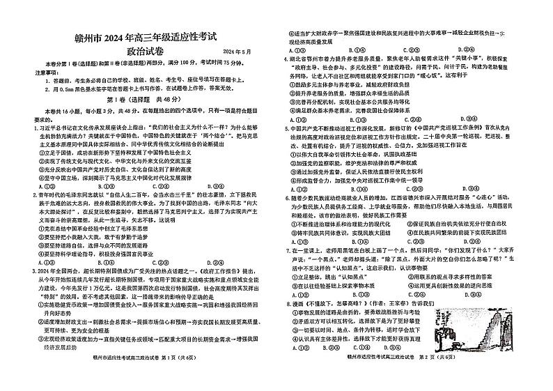 江西省赣州市2023-2024 学年高三5月二模考试卷高三政治第1页