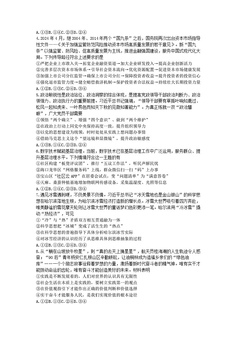 2024届山东省滨州市高三二模政治试题+答案(5月8日滨州二模)第2页