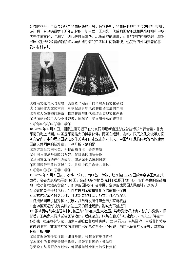 2024届山东省滨州市高三二模政治试题+答案(5月8日滨州二模)第3页