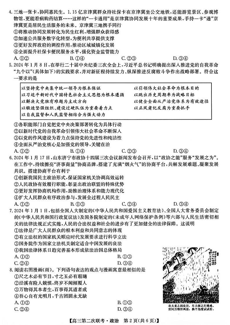 2024江西省重点中学盟校高三下学期第二次联考试题政治PDF版含解析第2页