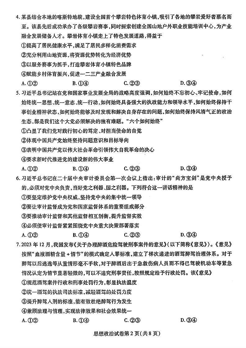 东北三省三模政治试卷第2页