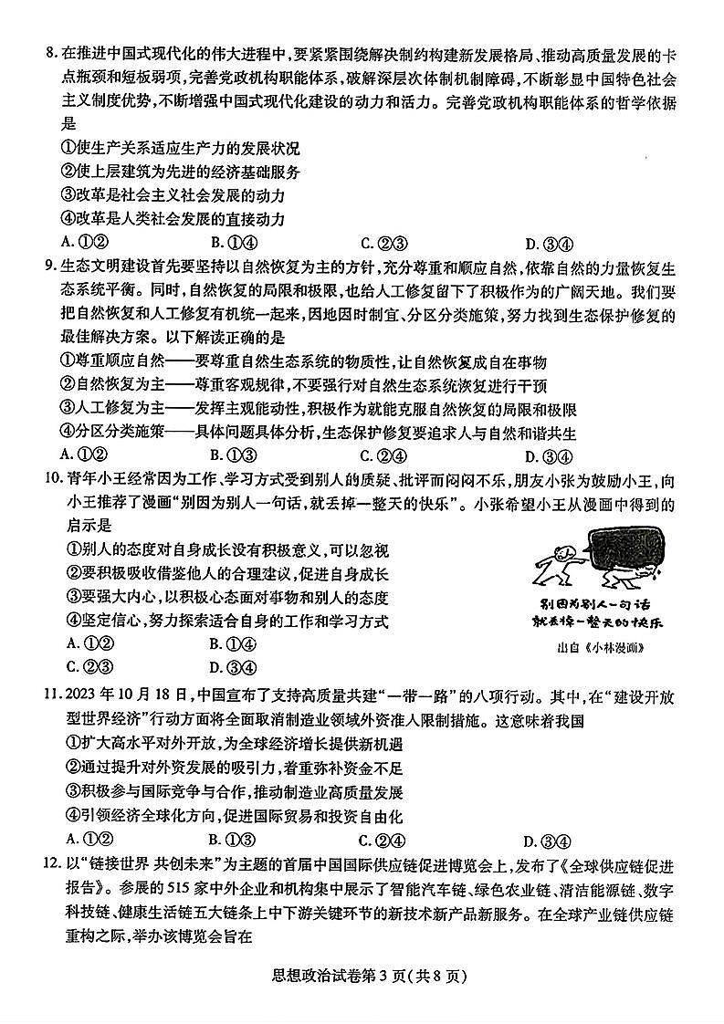 东北三省三模政治试卷第3页