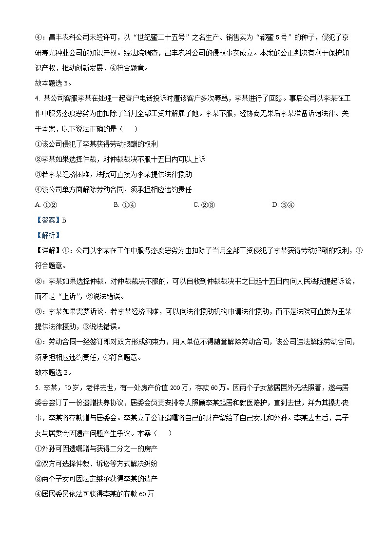 四川省南充市第十一中学校2023-2024学年高二下学期4月月考政治试卷 (解析版)第3页