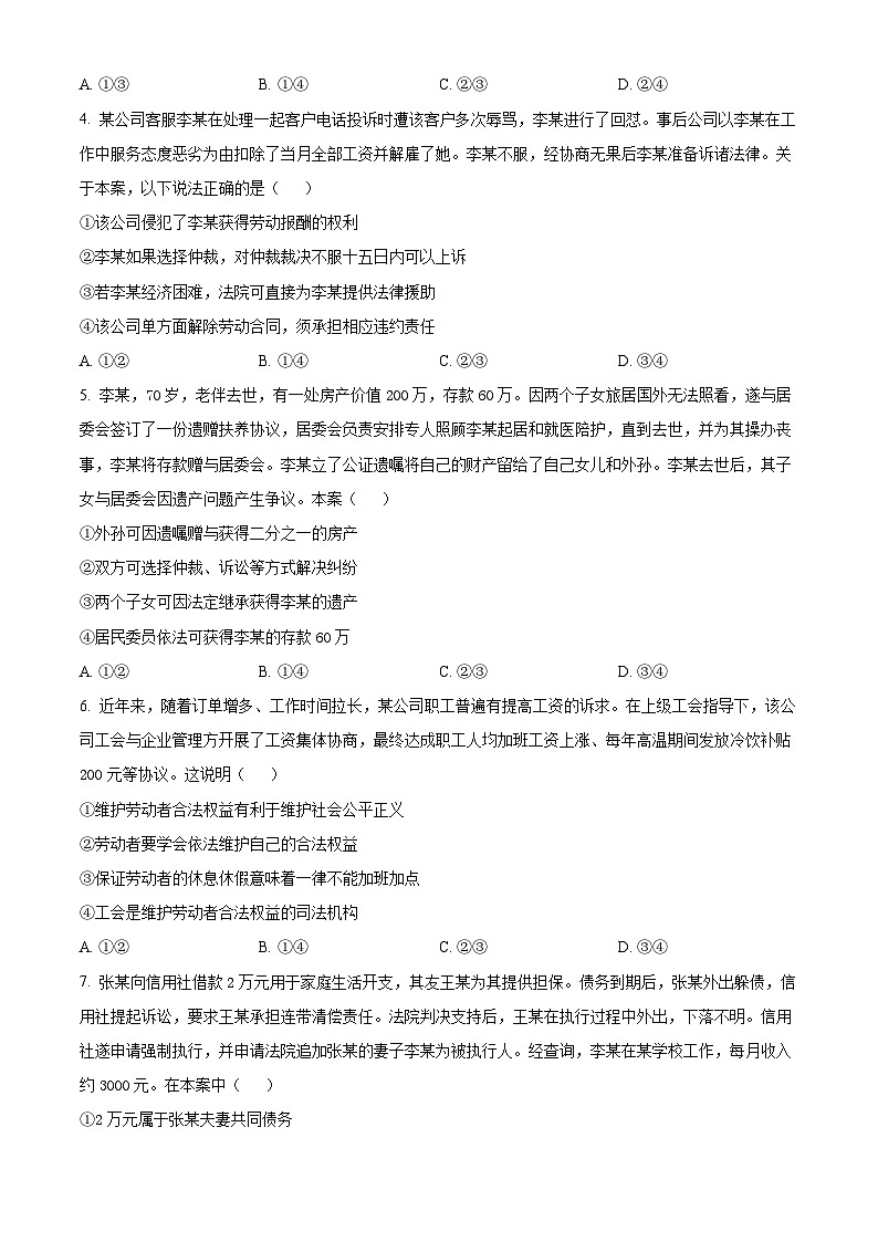 四川省南充市第十一中学校2023-2024学年高二下学期4月月考政治试卷 (原卷版)第2页