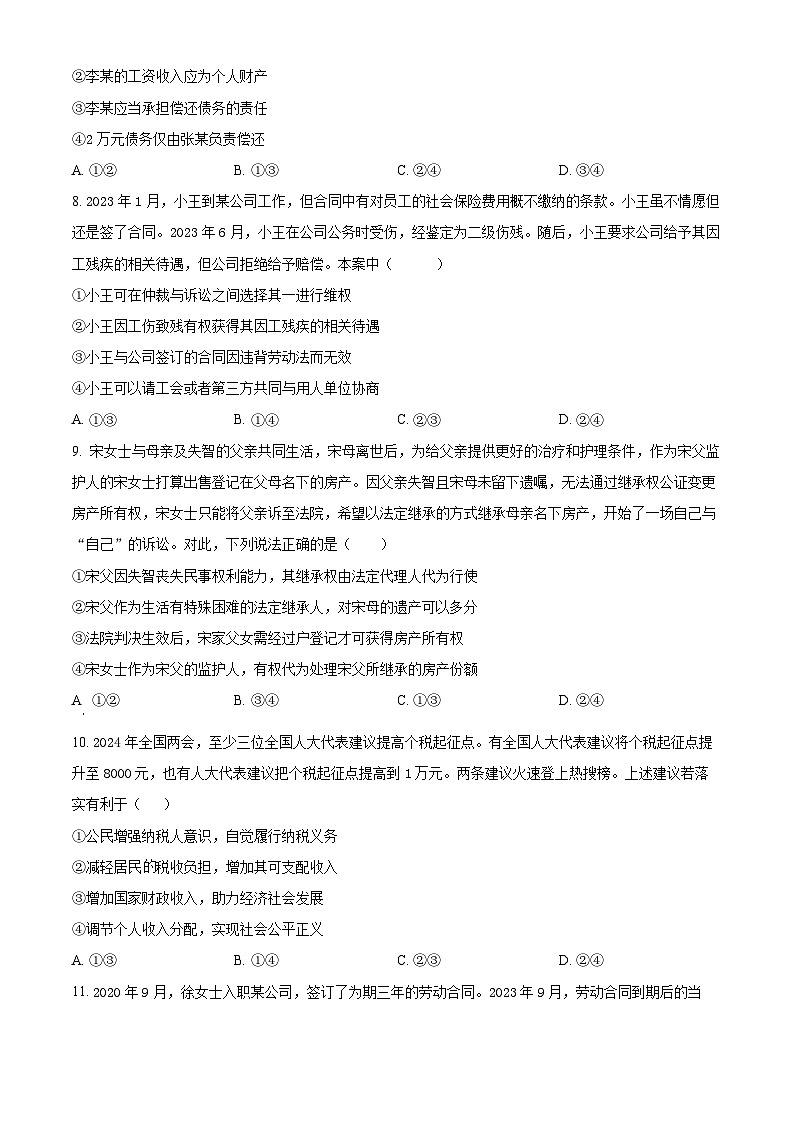 四川省南充市第十一中学校2023-2024学年高二下学期4月月考政治试卷 (原卷版)第3页