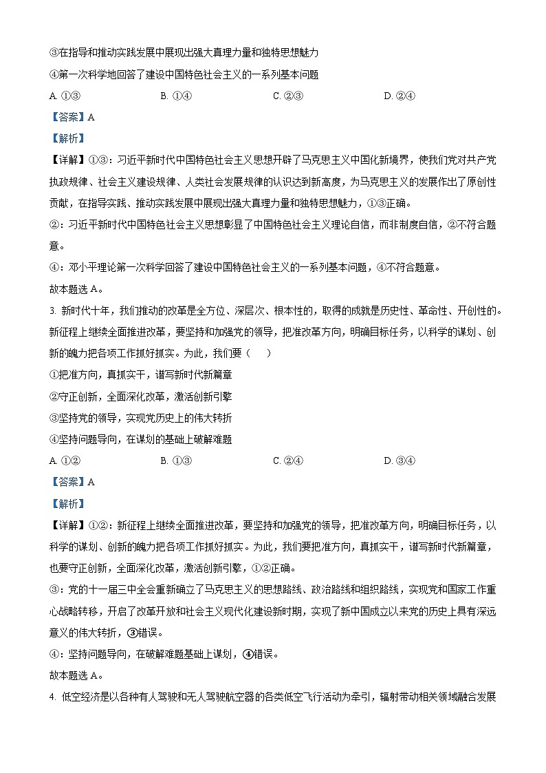 2024届湖南省雅礼中学高三下学期模拟(一)政治试题(原卷版+解析版)02