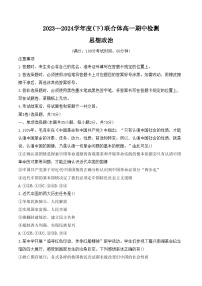 辽宁省沈阳市联合体2023-2024学年高一下学期期中考试政治试题