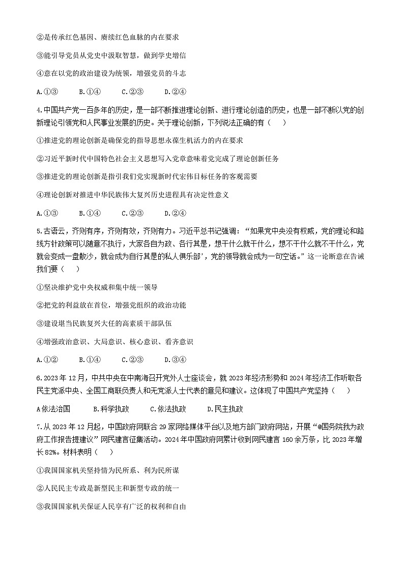 辽宁省县级重点高中协作体2023-2024学年高一下学期期中考试政治试题02