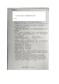 2024届山东省高三下学期考前模拟冲刺大联考政治试题