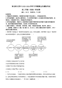吉林省长春市东北师范大学附属中学2023-2024学年高三下学期第五次模拟考试政治试题（原卷版+解析版）