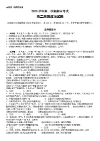 浙江省杭州市第二中学2023-2024学年高二上学期期末考试政治试题（Word版附答案）