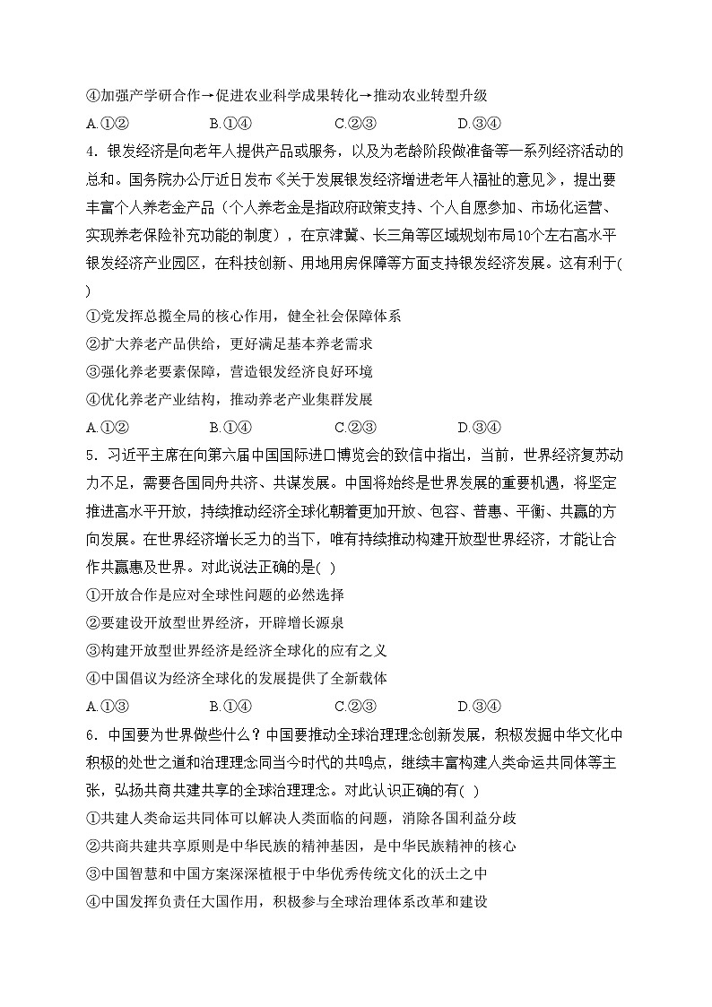 湖北省“宜荆荆”2024年高三下学期高考适应性测试(一模)政治试卷(含答案)02