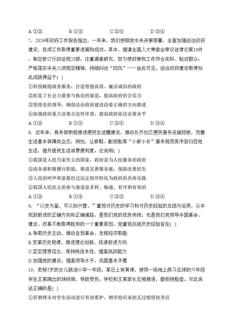 湖北省“宜荆荆”2024年高三下学期高考适应性测试(一模)政治试卷(含答案)03