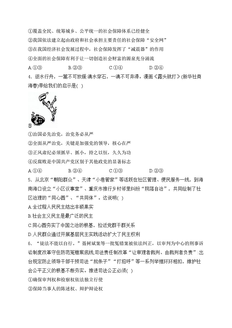 天津市部分区2024届高三下学期质量调查(二)政治试卷(含答案)第2页