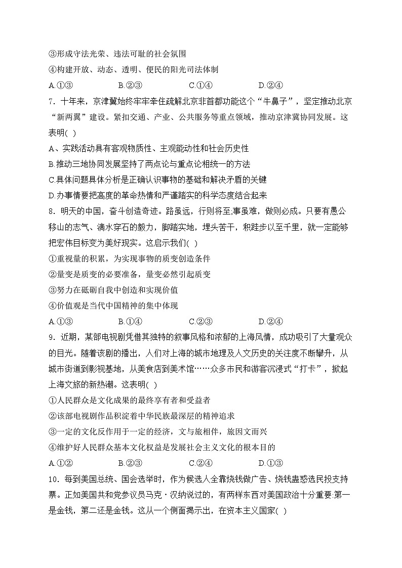 天津市部分区2024届高三下学期质量调查(二)政治试卷(含答案)第3页