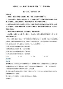 湖南省岳陽(yáng)市2024屆高三下學(xué)期三模政治試題Word版含解析