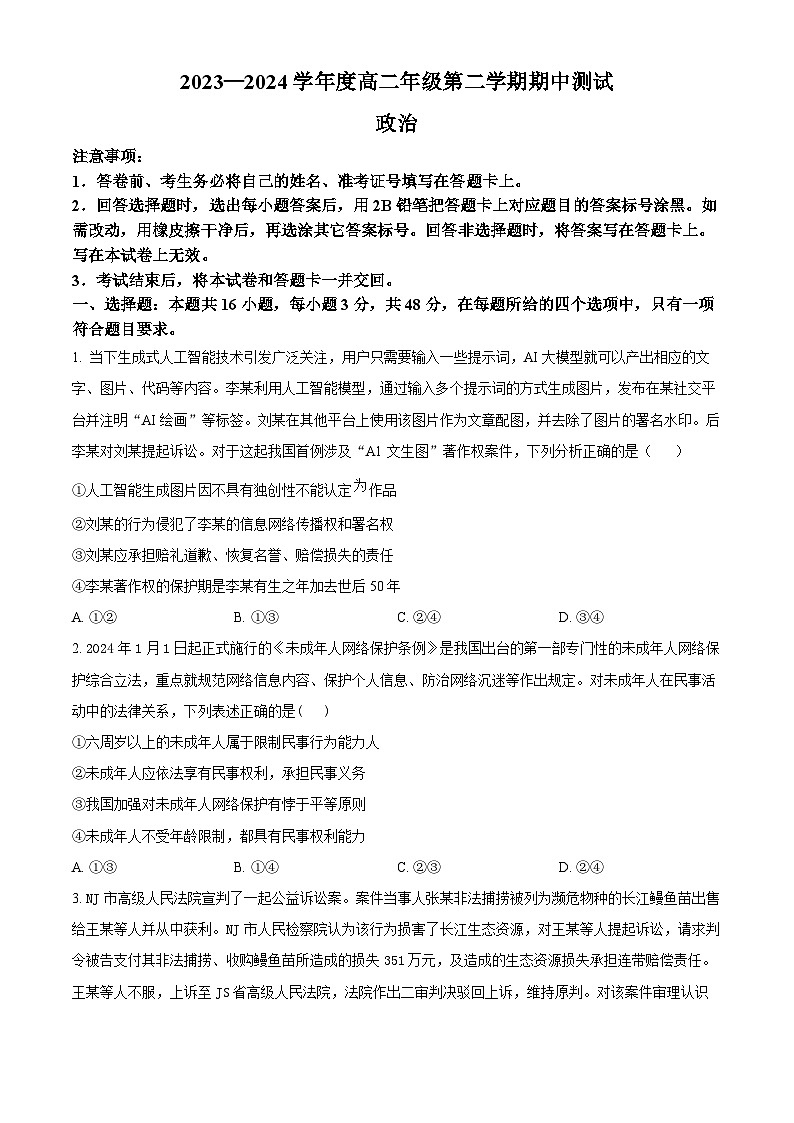 河北省保定市定州市2023-2024学年高二下学期4月期中政治试题(原卷版)第1页