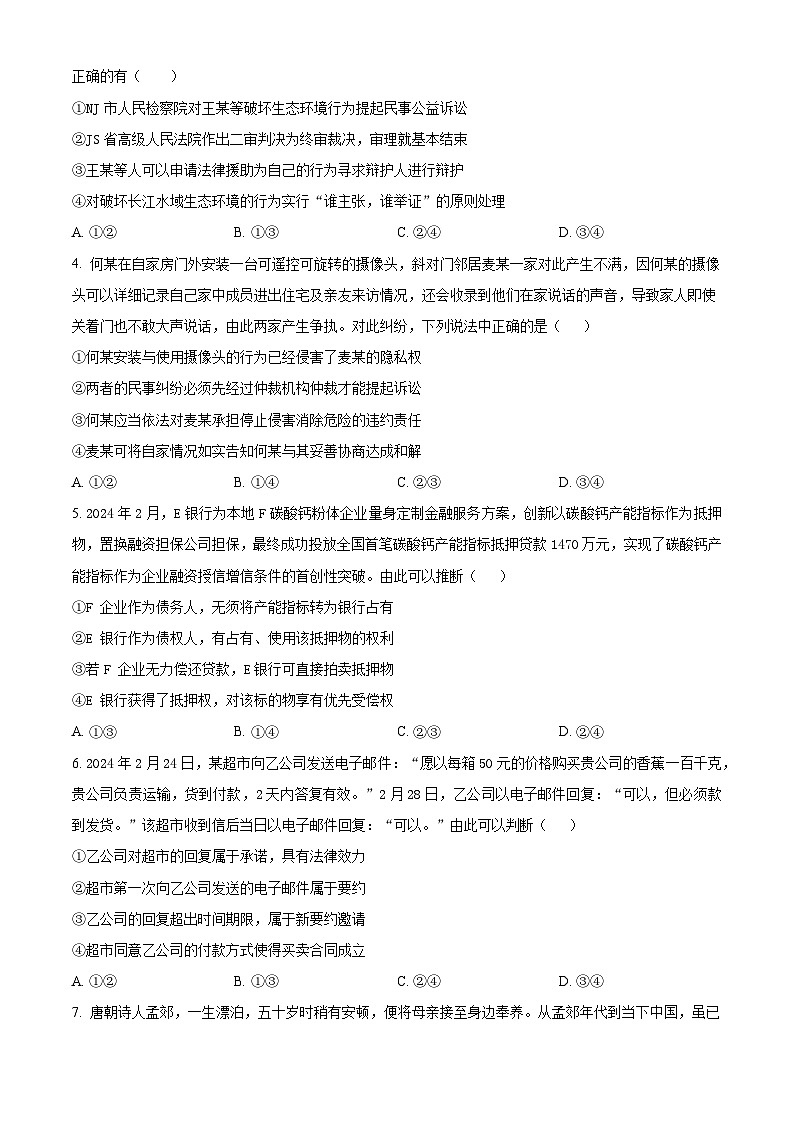 河北省保定市定州市2023-2024学年高二下学期4月期中政治试题(原卷版)第2页