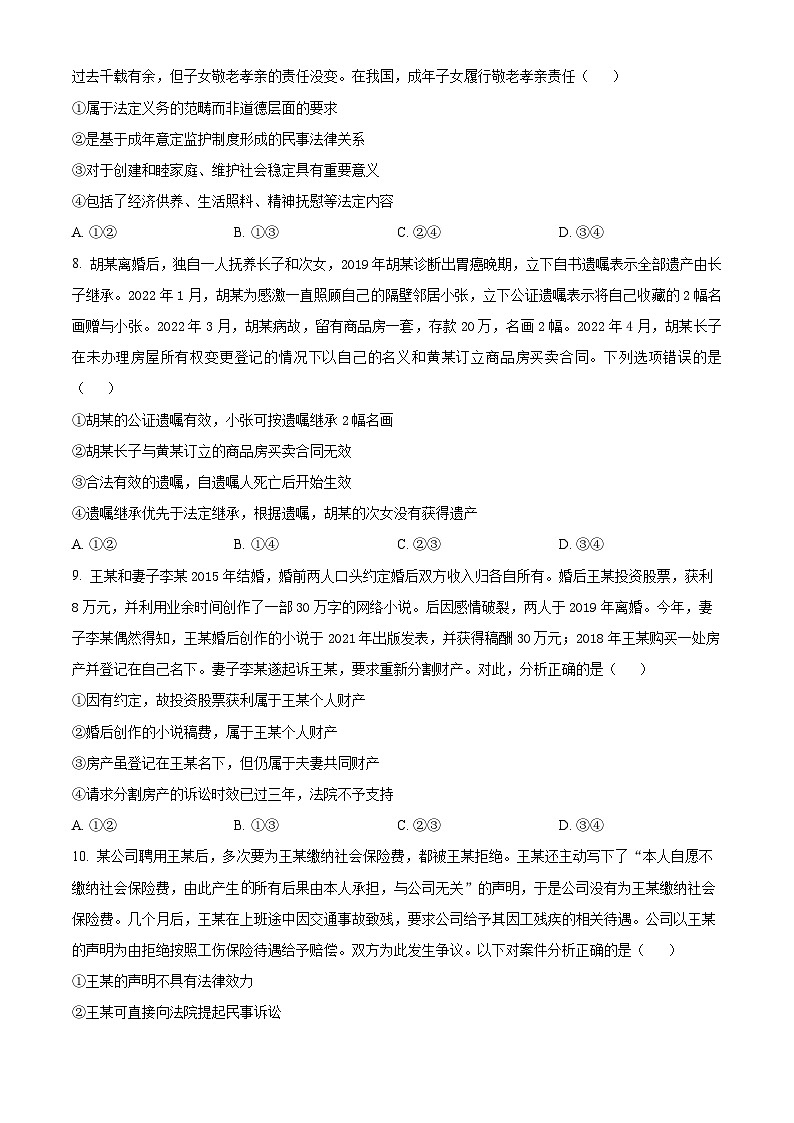 河北省保定市定州市2023-2024学年高二下学期4月期中政治试题(原卷版)第3页