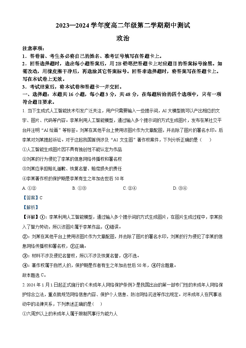 河北省保定市定州市2023-2024学年高二下学期4月期中政治试题(解析版)第1页