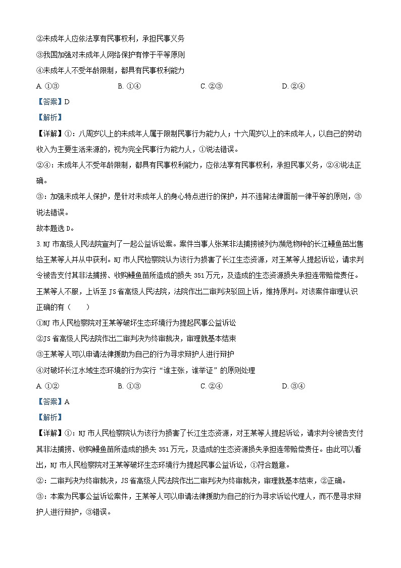 河北省保定市定州市2023-2024学年高二下学期4月期中政治试题(解析版)第2页