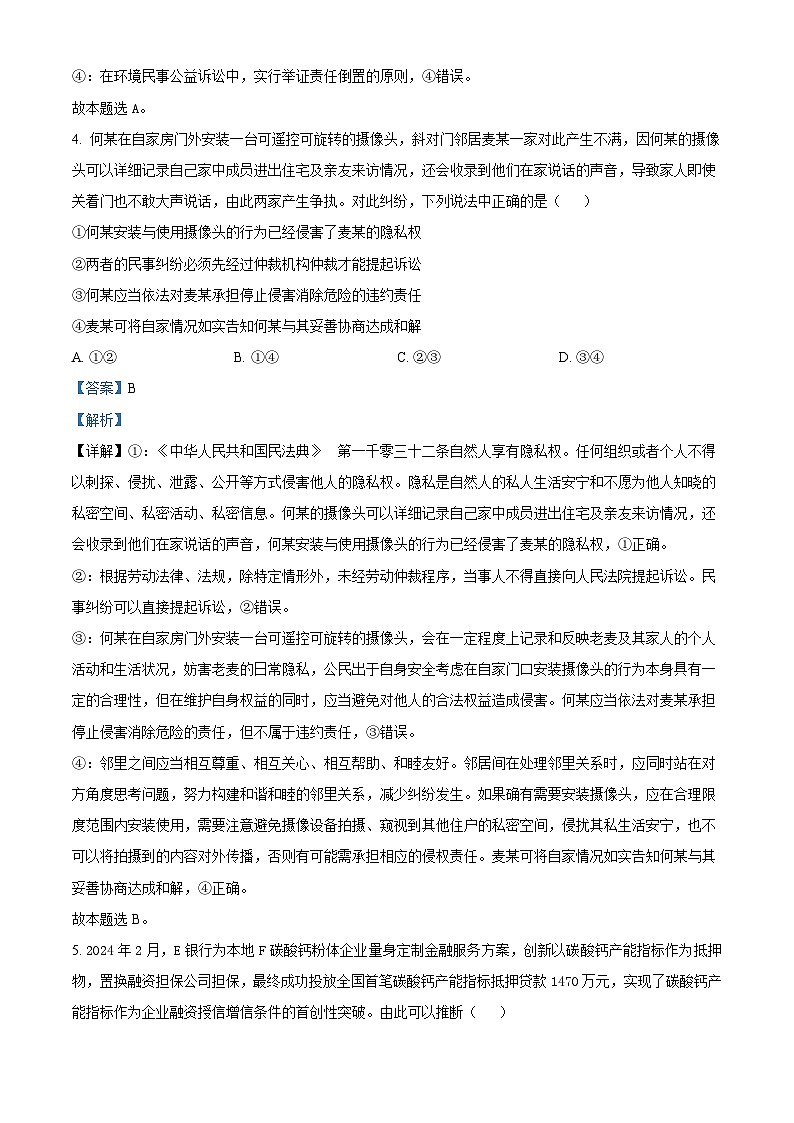河北省保定市定州市2023-2024学年高二下学期4月期中政治试题(解析版)第3页